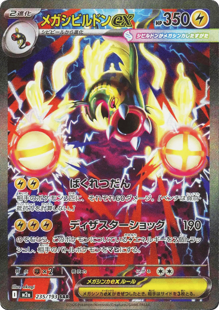 Mega Eelektross ex #235/193 Mega Dream ex | pkmn.gg