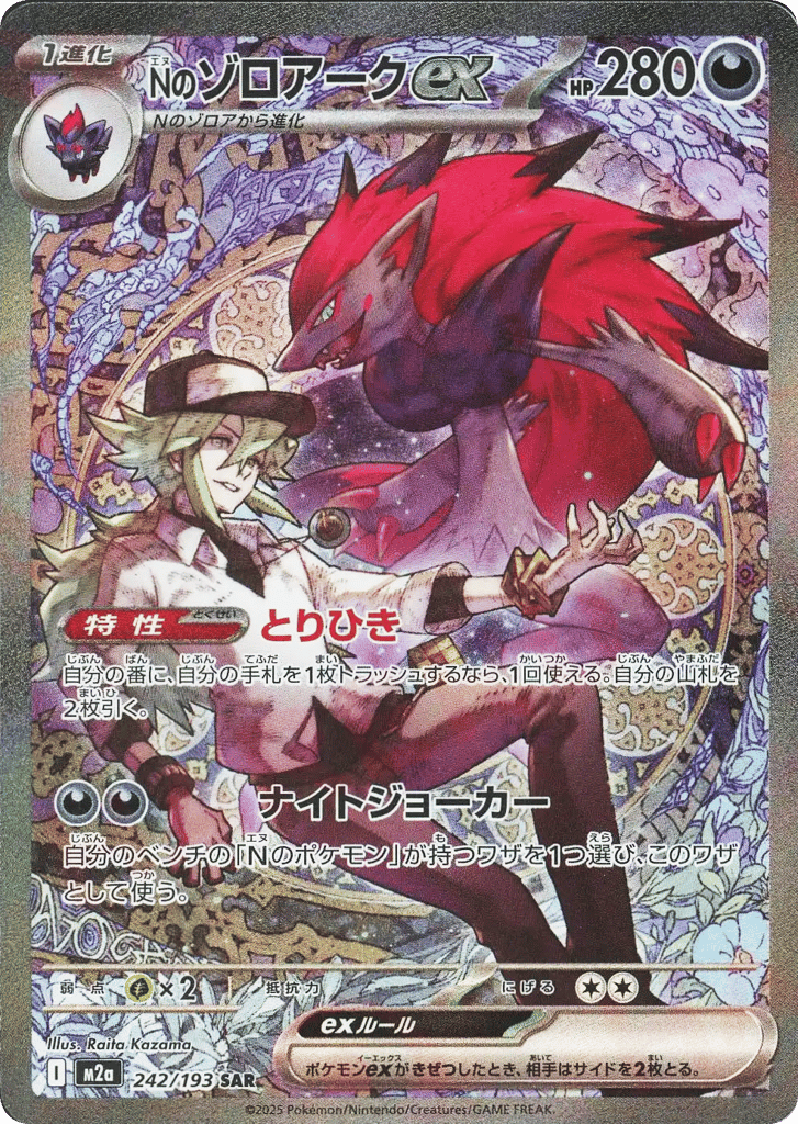 N's Zoroark ex #242/193 Mega Dream ex | pkmn.gg