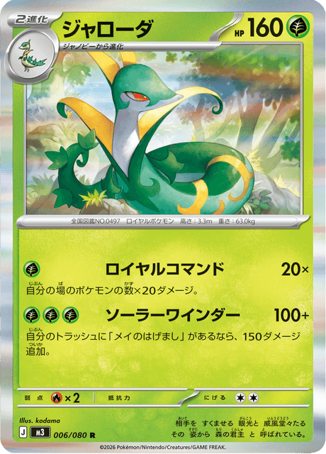 pokemon serperior card Pokemon - Mega Evolution - Perfect Order - Serperior main image 1