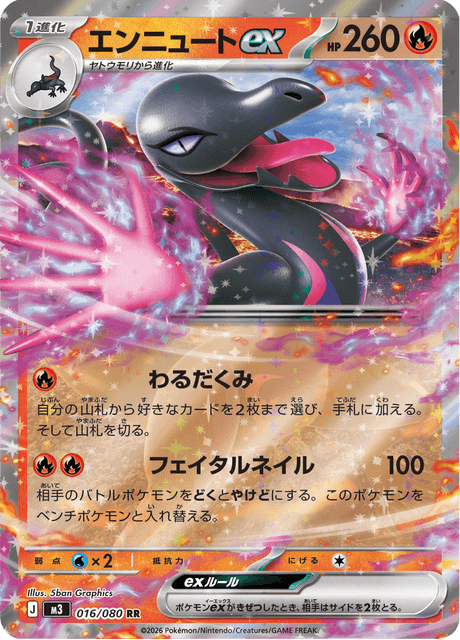 Salazzle ex #016/080 Nihil Zero | pkmn.gg