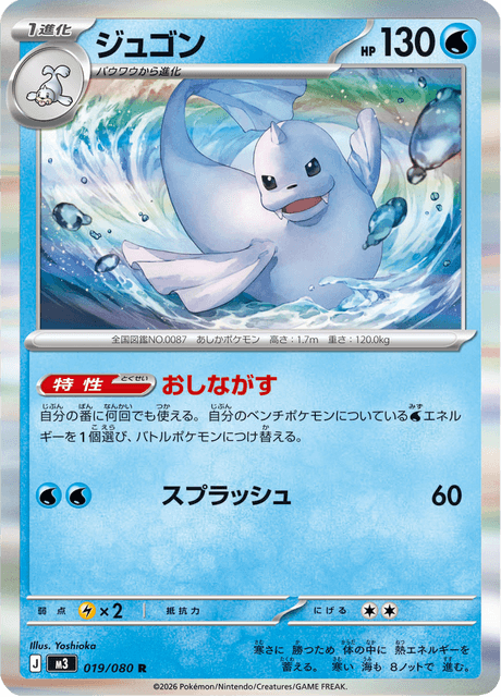 Dewgong #019/080 Nihil Zero | pkmn.gg