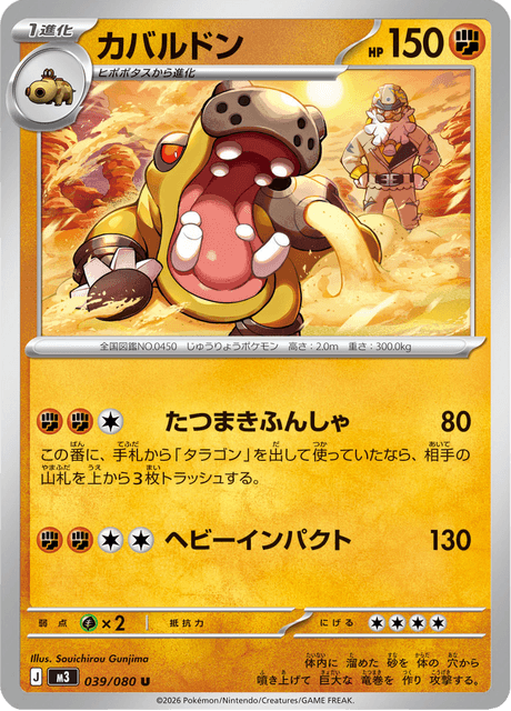 Hippowdon | Pokémon Cards and Details | pkmn.gg