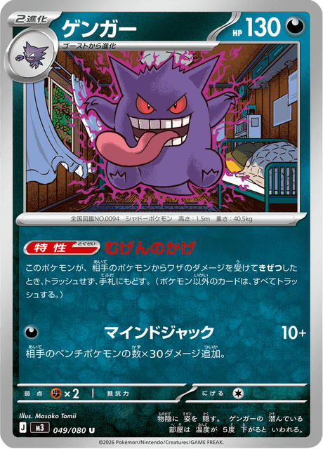 Gengar #049/080 Nihil Zero | pkmn.gg