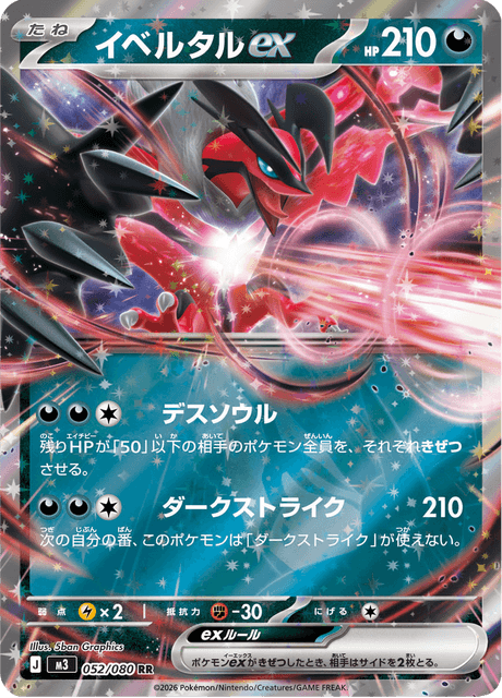 Yveltal ex #052/080 Nihil Zero | pkmn.gg