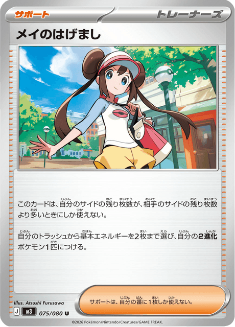 Rosa's Encouragement #075/080 Nihil Zero | pkmn.gg