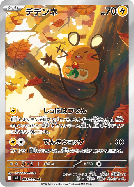 Dedenne #085/080 Nihil Zero | pkmn.gg