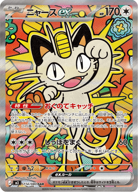 Meowth ex #114/080 Nihil Zero | pkmn.gg