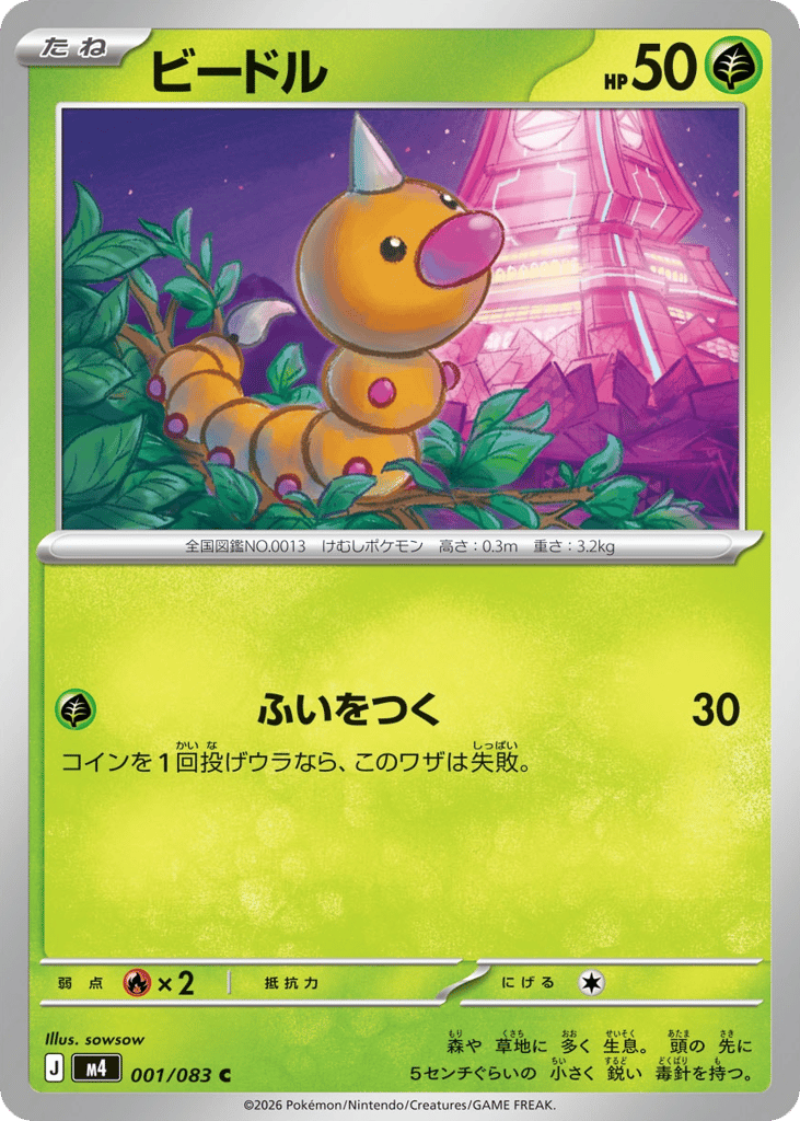 Weedle | Pokémon Cards and Details | pkmn.gg