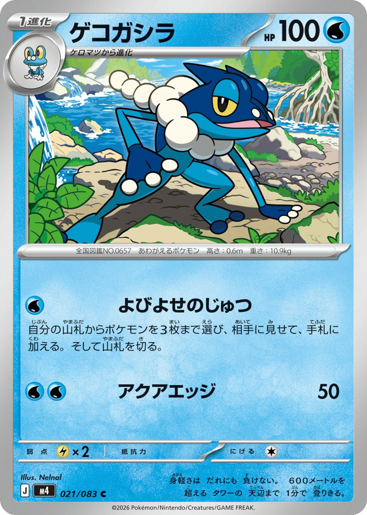 Frogadier #021/083 Ninja Spinner | pkmn.gg