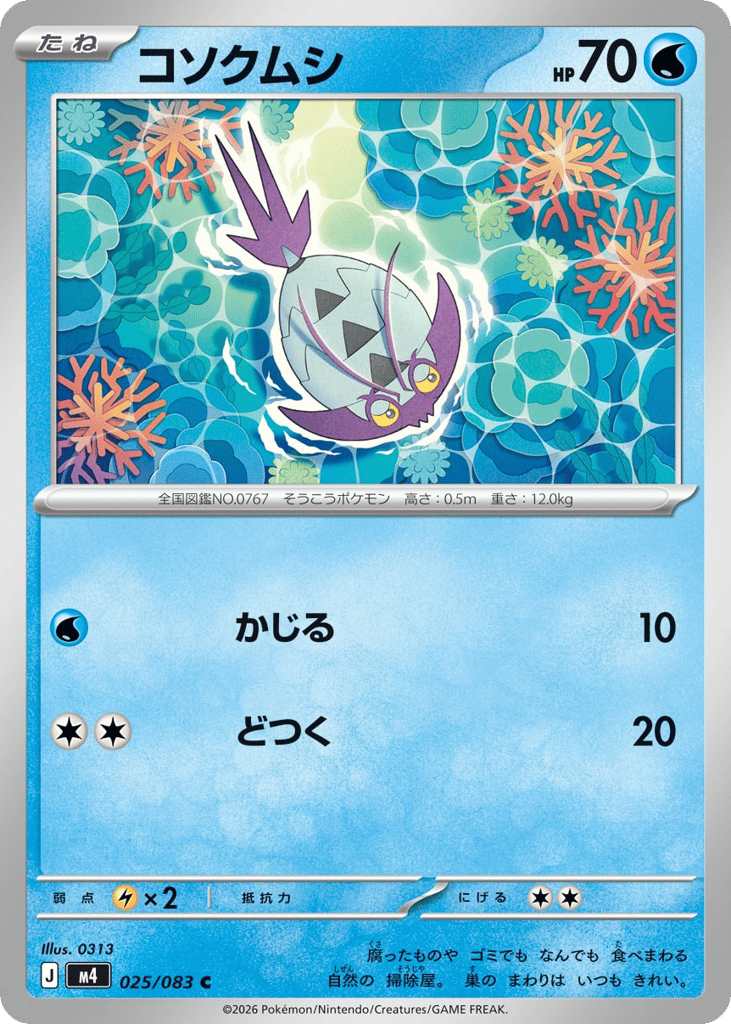 Wimpod #025/083 Ninja Spinner | pkmn.gg