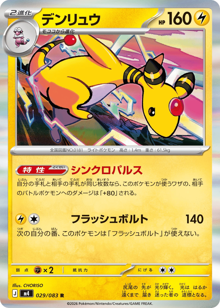 Ampharos #029/083 Ninja Spinner | pkmn.gg