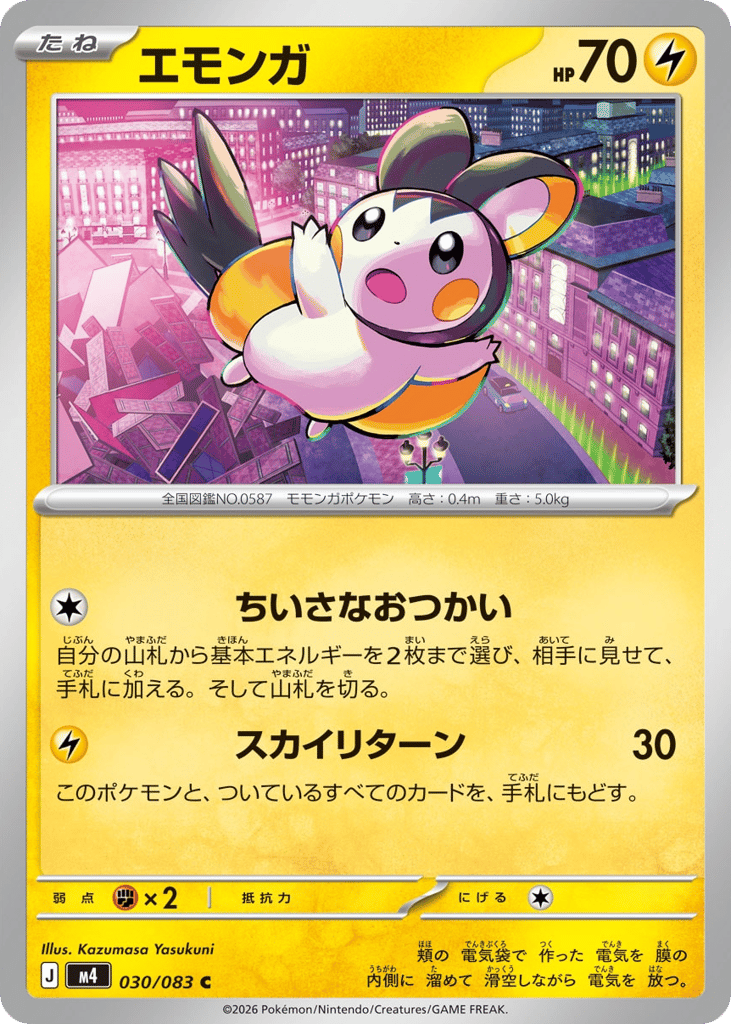 Emolga | Pokmon Cards and Details | pkmn.gg