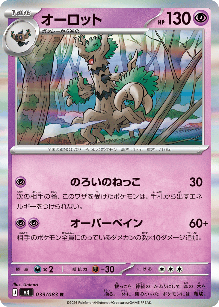 Trevenant #039/083 Ninja Spinner | pkmn.gg