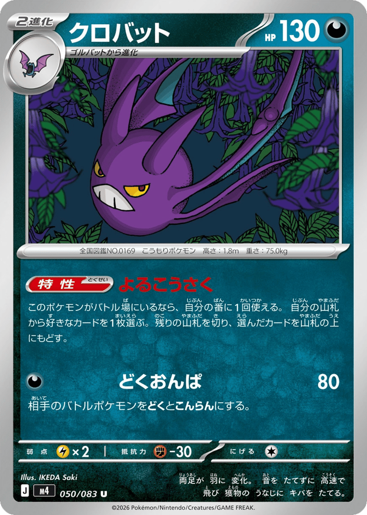 Crobat #050/083 Ninja Spinner | pkmn.gg