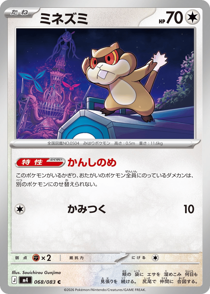 Patrat #068/083 Ninja Spinner | pkmn.gg