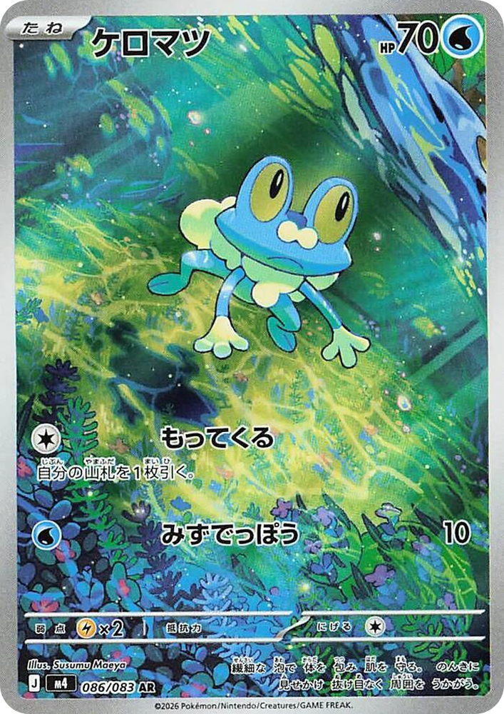 Froakie #086/083 Ninja Spinner | pkmn.gg
