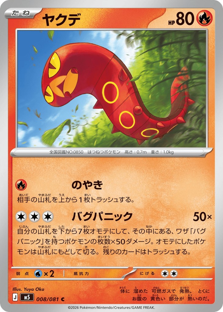 Sizzlipede #008/081 Abyss Eye | pkmn.gg