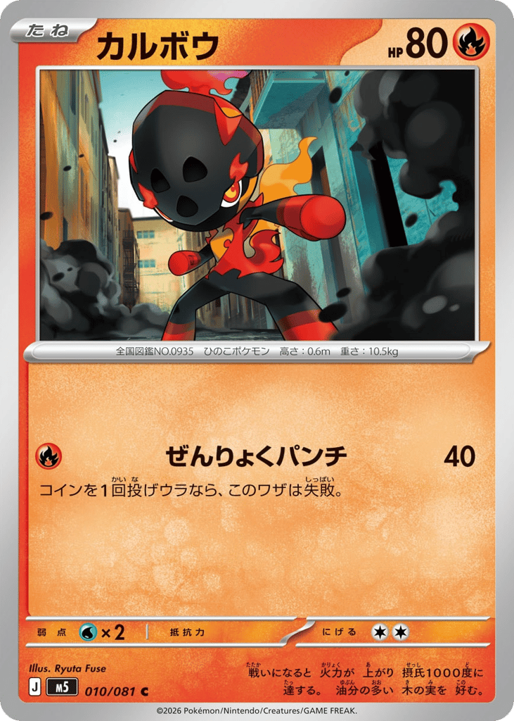Charcadet #010/081 Abyss Eye | pkmn.gg