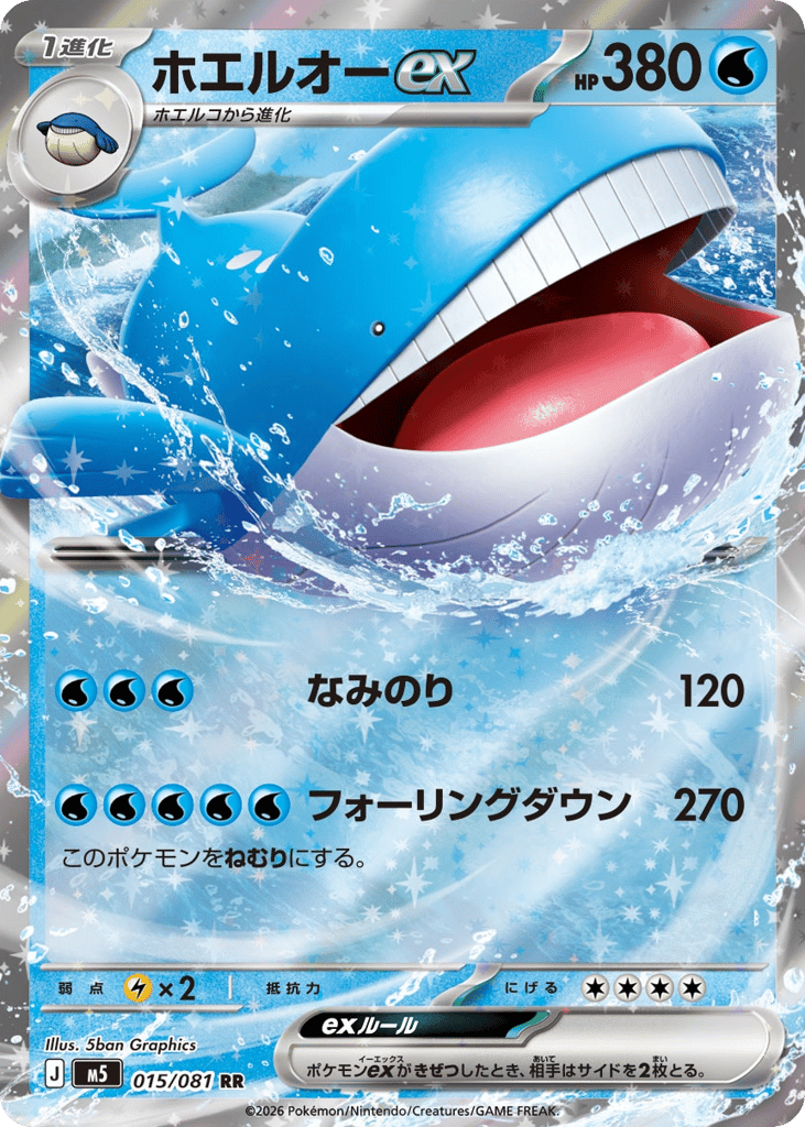 Wailord ex #015/081 Abyss Eye | pkmn.gg