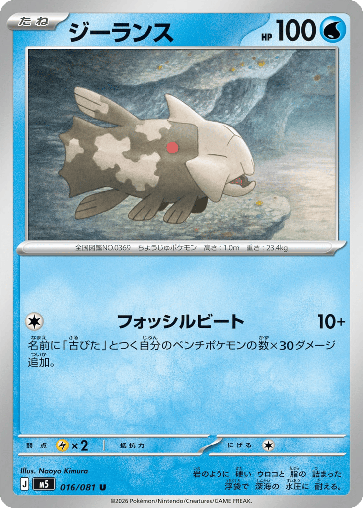 Relicanth #016/081 Abyss Eye | pkmn.gg