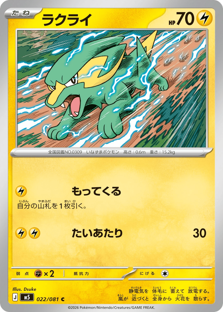 Electrike #022/081 Abyss Eye | pkmn.gg