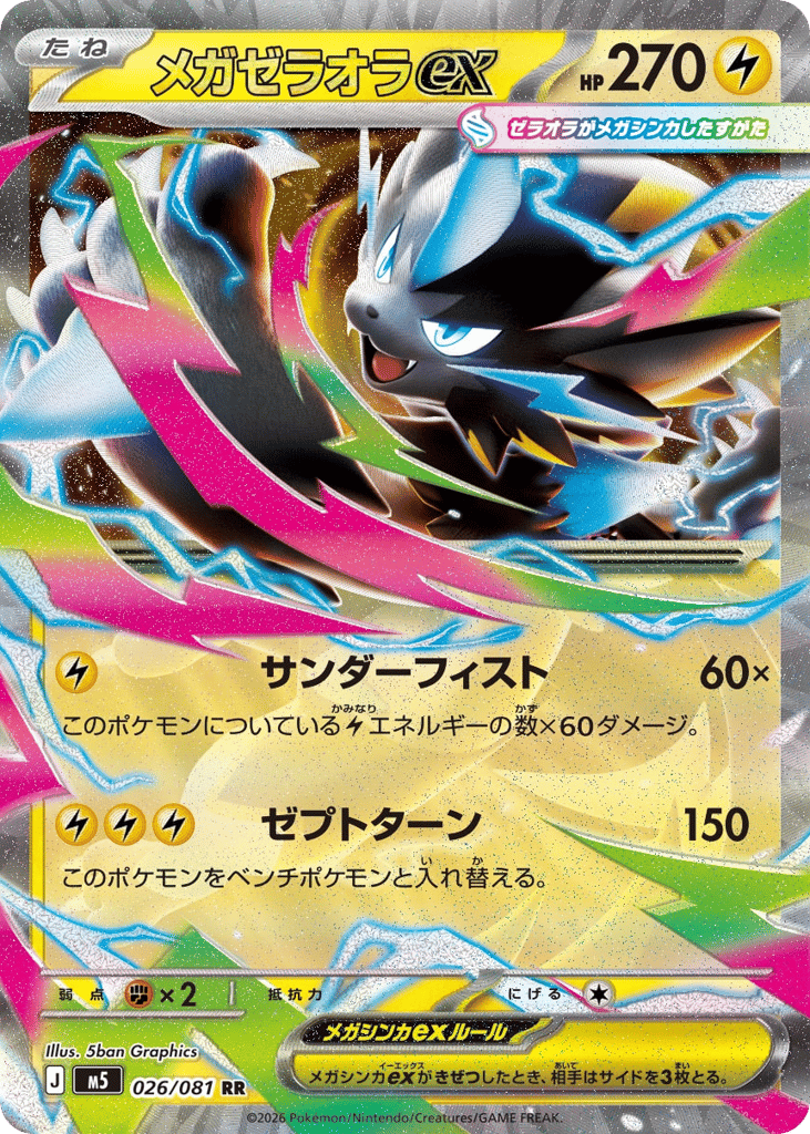Zeraora | Pokmon Cards and Details | pkmn.gg