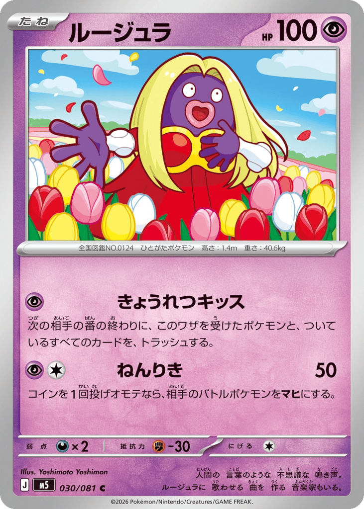 Jynx #030/081 Abyss Eye | pkmn.gg