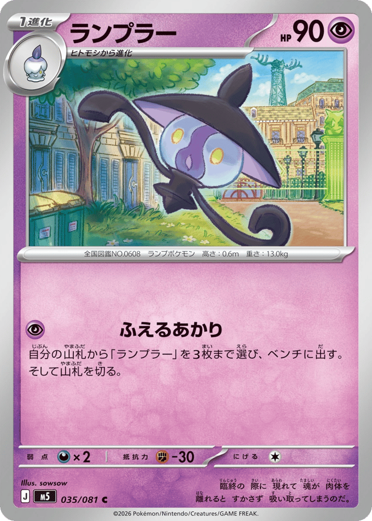 Lampent #035/081 Abyss Eye | pkmn.gg