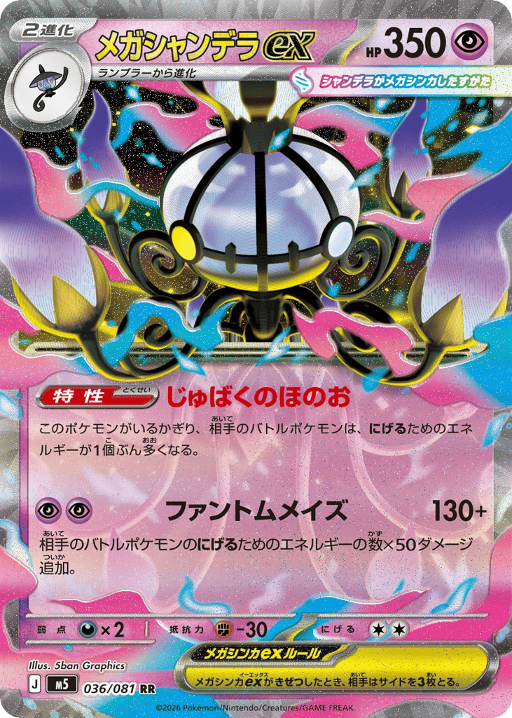 Mega Chandelure ex #036/081 Abyss Eye | pkmn.gg