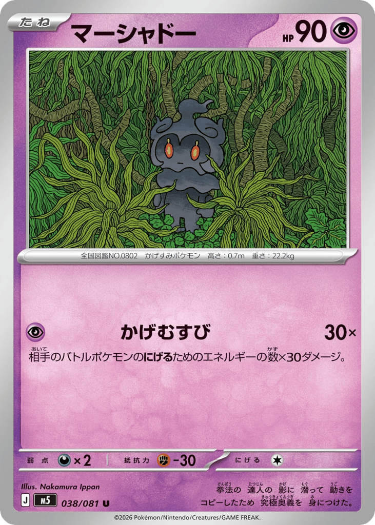 Marshadow #038/081 Abyss Eye | pkmn.gg
