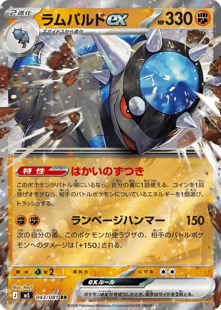 Rampardos ex #043/081 Abyss Eye | pkmn.gg