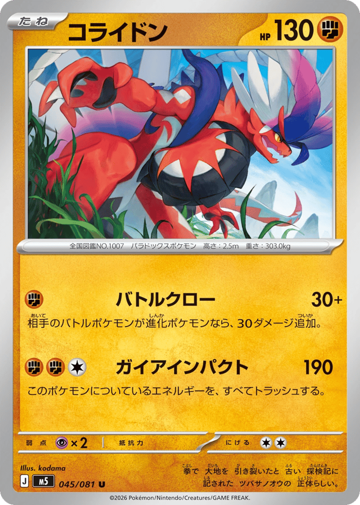 koraidon pokemon card full art Pokmon TCG Japan: Scarlet & Violet Ex's & Miraidon [3] Claw Strike (70) Attack 2 Koraidon EX Pokemon TCG Scarlet