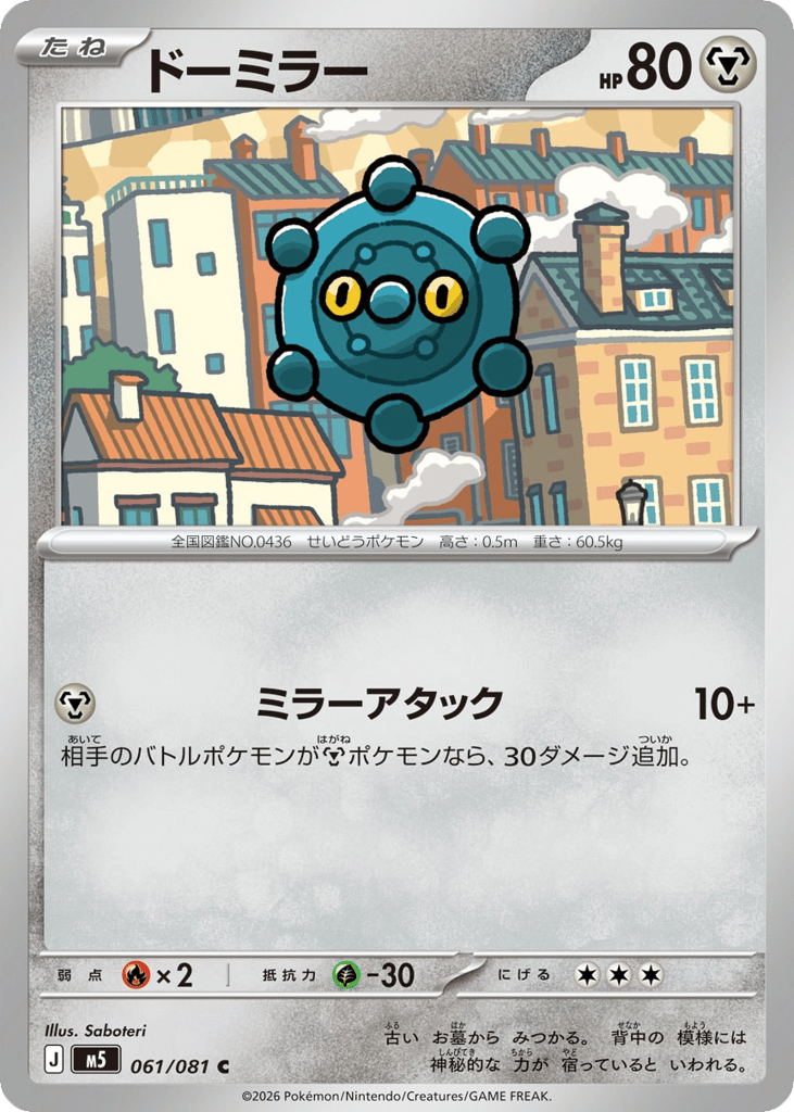 Bronzor #061/081 Abyss Eye | pkmn.gg