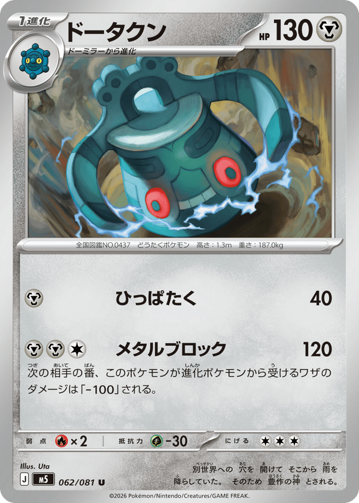 Bronzong #062/081 Abyss Eye | pkmn.gg