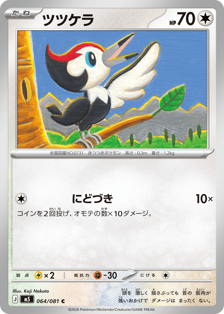 Pikipek #064/081 Abyss Eye | pkmn.gg