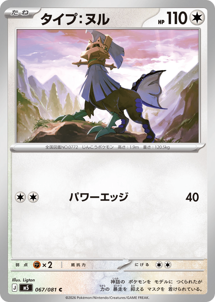 Type: Null #067/081 Abyss Eye | pkmn.gg
