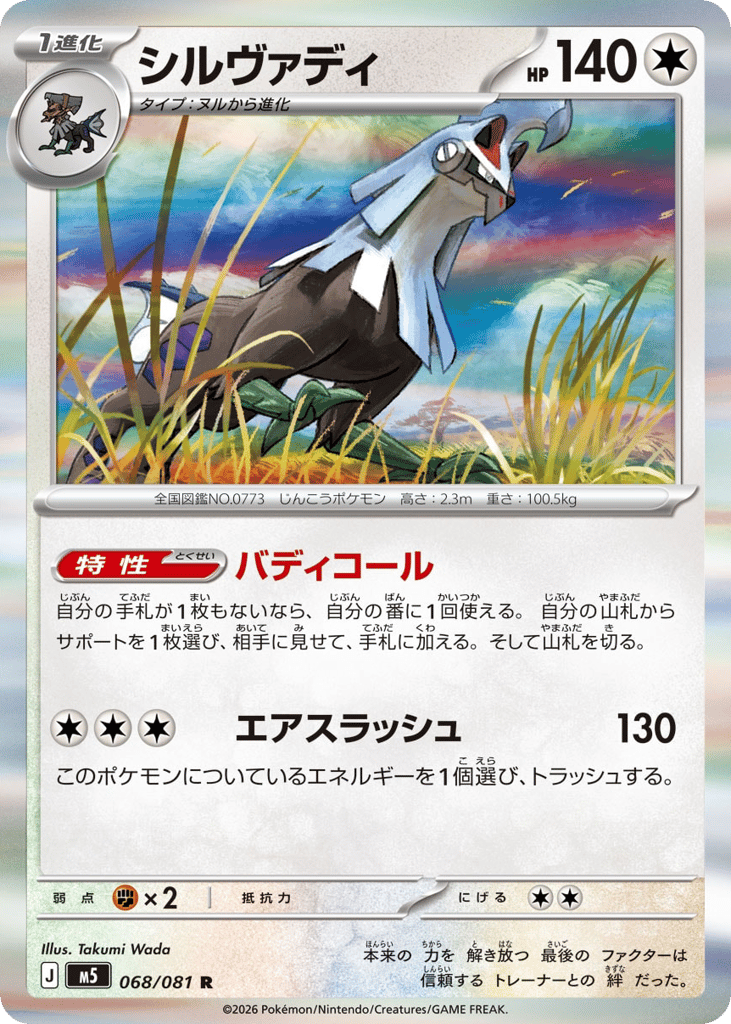 Silvally #068/081 Abyss Eye | pkmn.gg