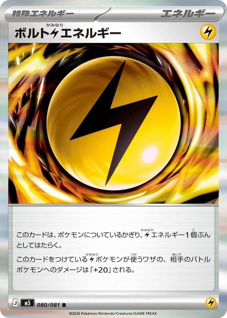 Volt Lightning Energy #080/081 Abyss Eye | pkmn.gg