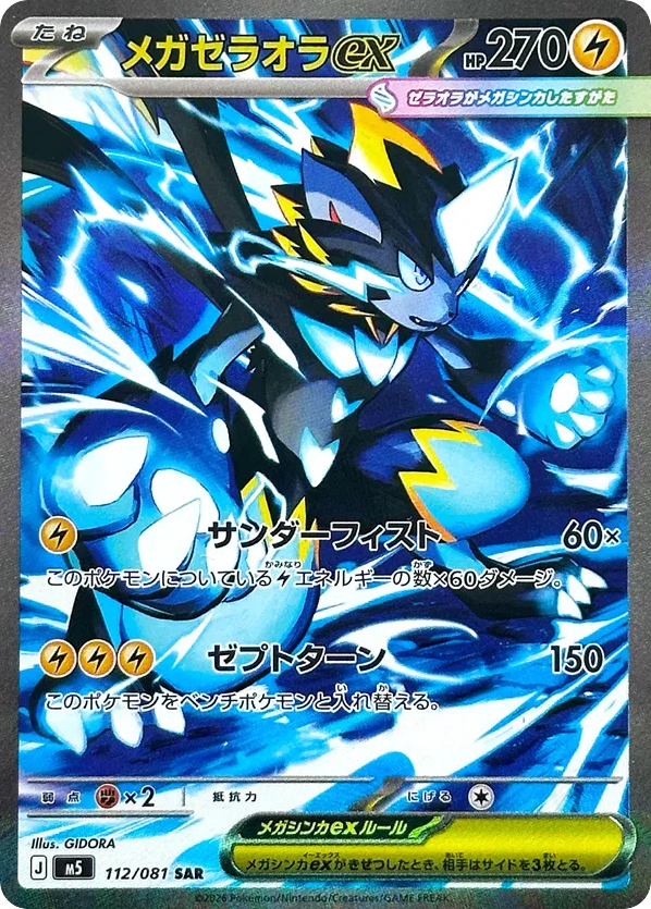 Mega Zeraora ex 112 Abyss Eye | pkmn.gg