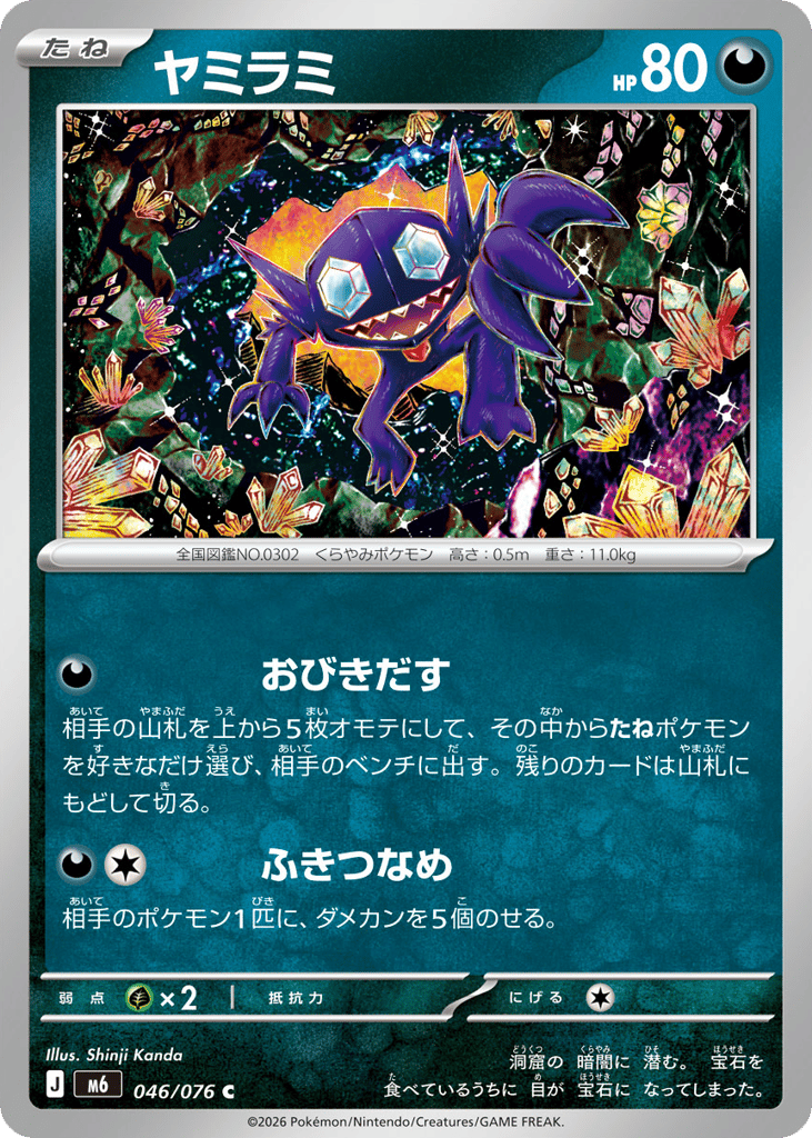 Sableye #046/076 Storm Emeralda | pkmn.gg