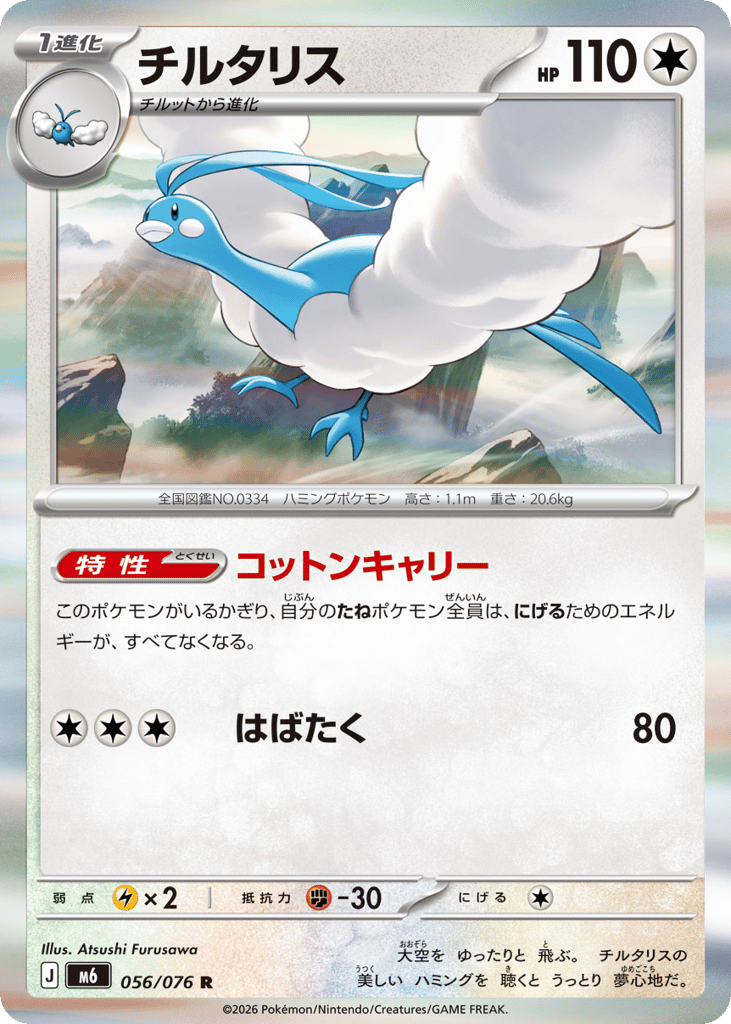 Altaria #056/076 Storm Emeralda | pkmn.gg