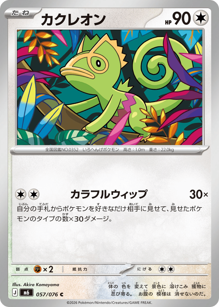 KECLEON 37/92 カクレオン 英語版ポケットモンスター Kecleon | Pokémon Cards and Details | pkmn.gg