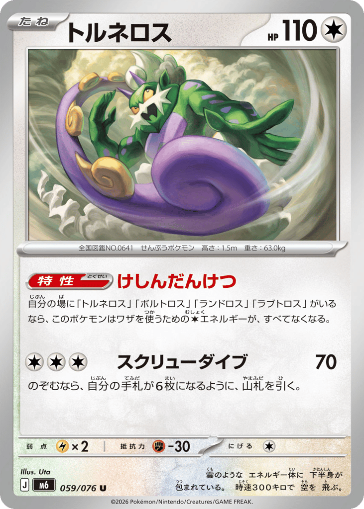 tornadus v pokemon card value (142/185) (Cosmos Holo) [Sword & Shield: Vivid Voltage] Colorless Retreat Cost 2025 Pokemon Svp En-sv Black