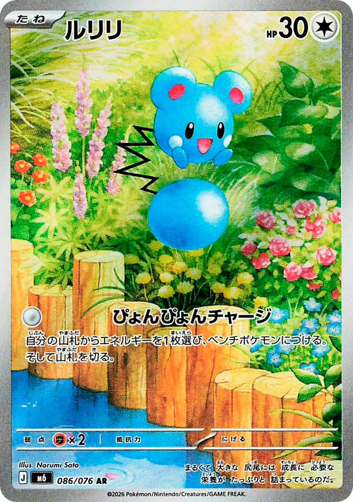 Azurill #086/076 Storm Emeralda | pkmn.gg