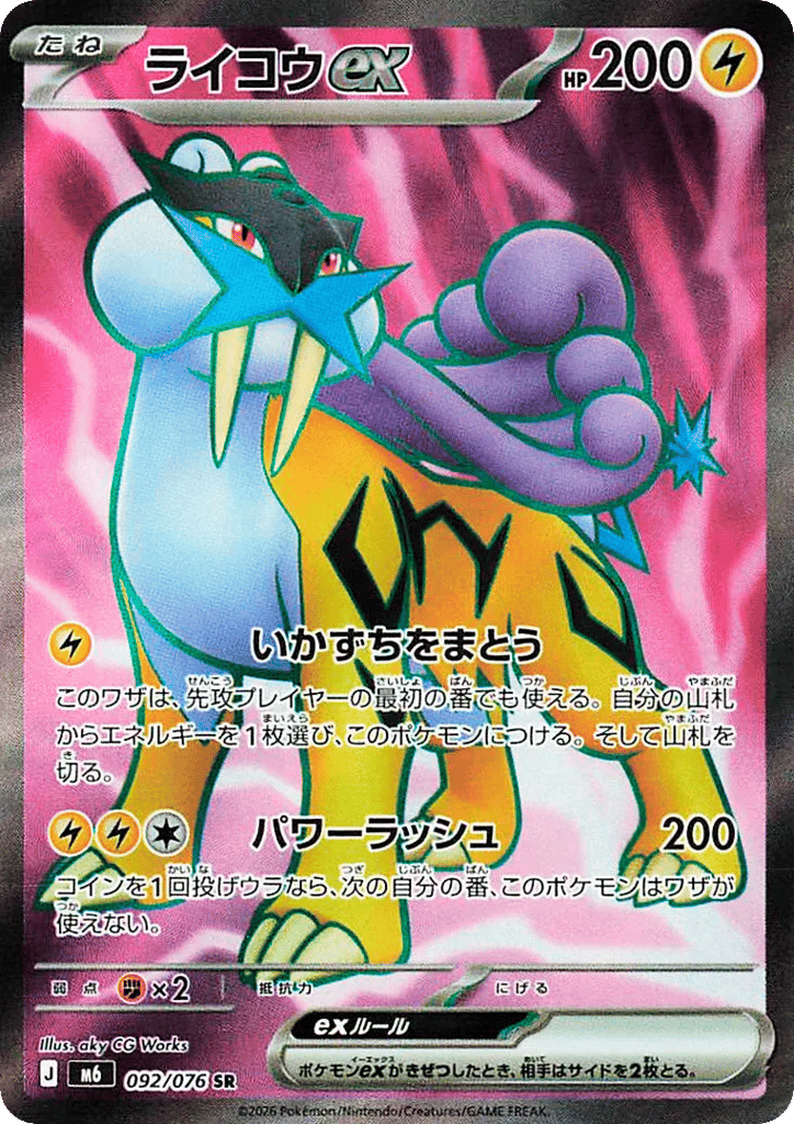 Raikou ex #092/076 Storm Emeralda | pkmn.gg