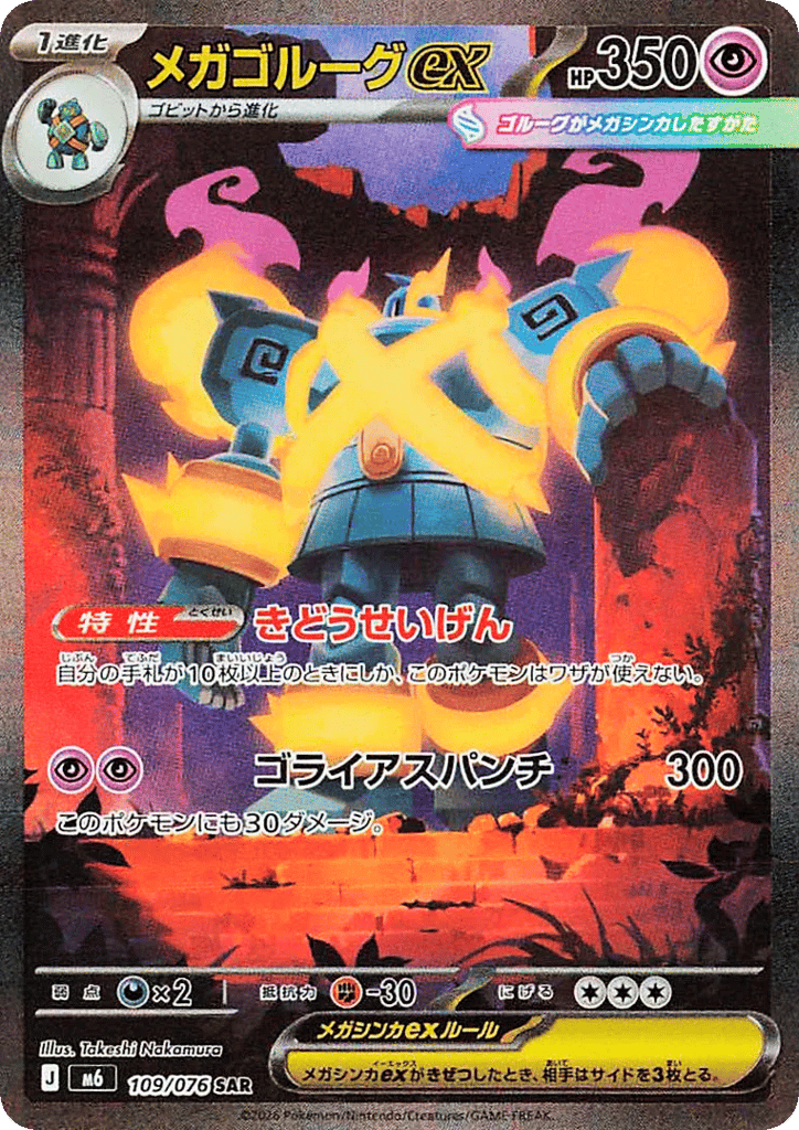Mega Golurk ex #109/076 Storm Emeralda | pkmn.gg