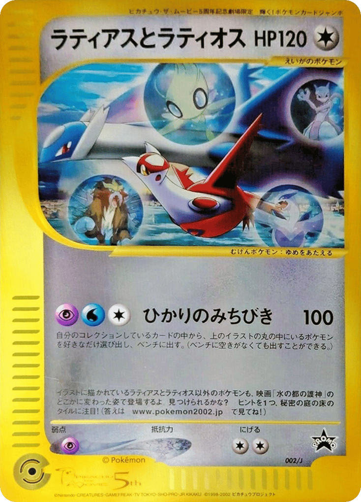 Latias | Pokmon Cards and Details | pkmn.gg