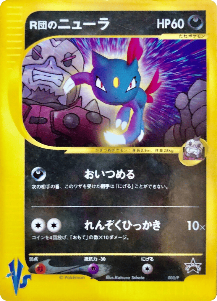 Sneasel | Pokmon Cards and Details | pkmn.gg