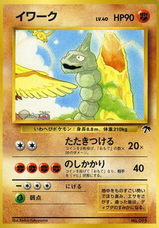 japanese onix pokemon card 095 Brock's Onix Gym 1 No.095 Card