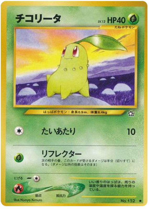 chikorita pokemon card (54/105) [Neo Genesis]  Plug All cards will be carefully packed for safe transit The Cards Of Pokmon TCG: